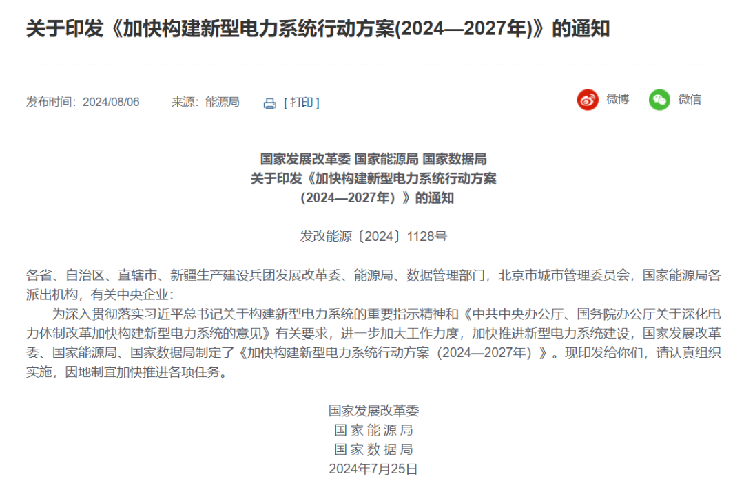 三部委：優(yōu)選一批“沙戈荒”大基地，有效降低配套煤電比例，實現(xiàn)高比例或純新能源外送