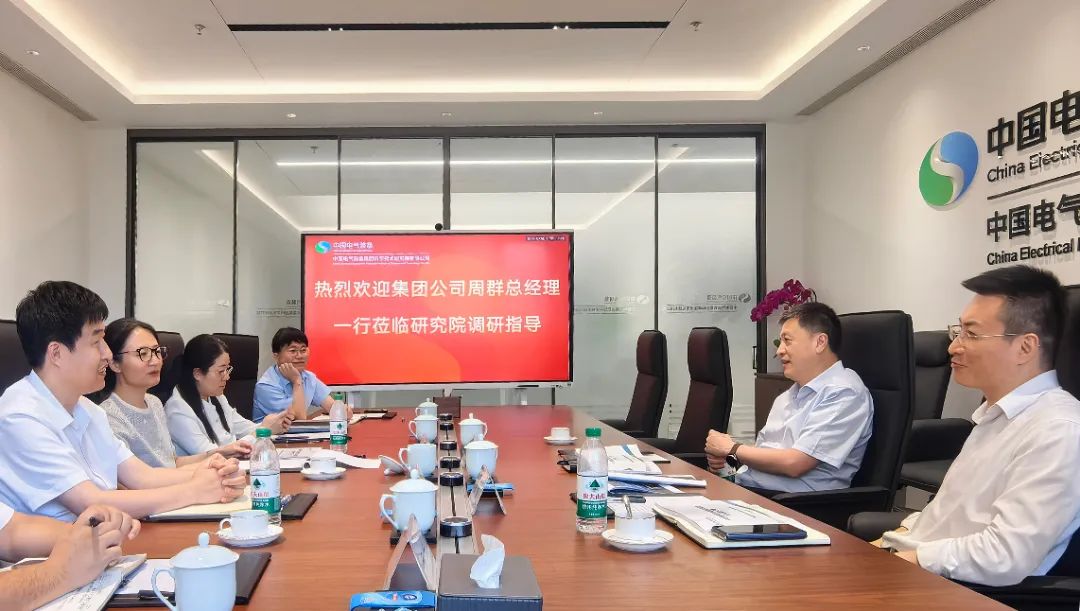 中國電氣裝備黨委副書記、總經(jīng)理周群到科學(xué)技術(shù)研究院調(diào)研