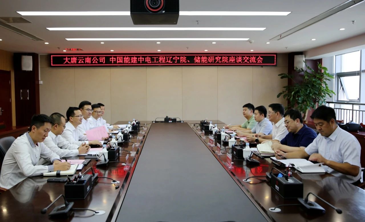 大唐云南發(fā)電公司黨委書記、董事長王繼才與中能建遼寧院黨委書記、董事長何贊峰座談