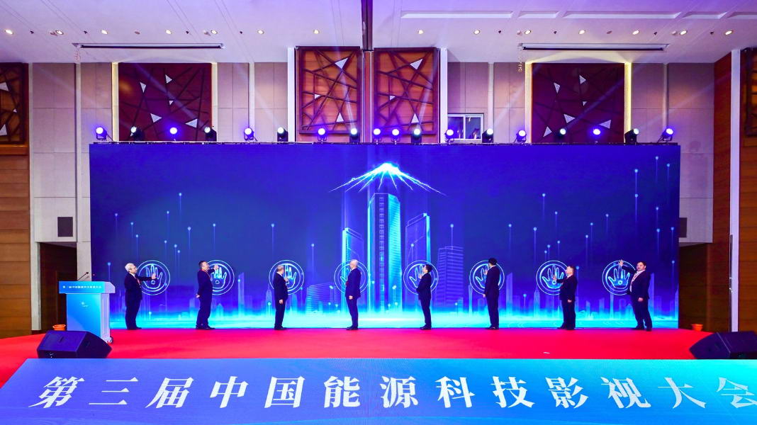 攜手探索綠色低碳新路徑，共繪能源科技璀璨藍(lán)圖