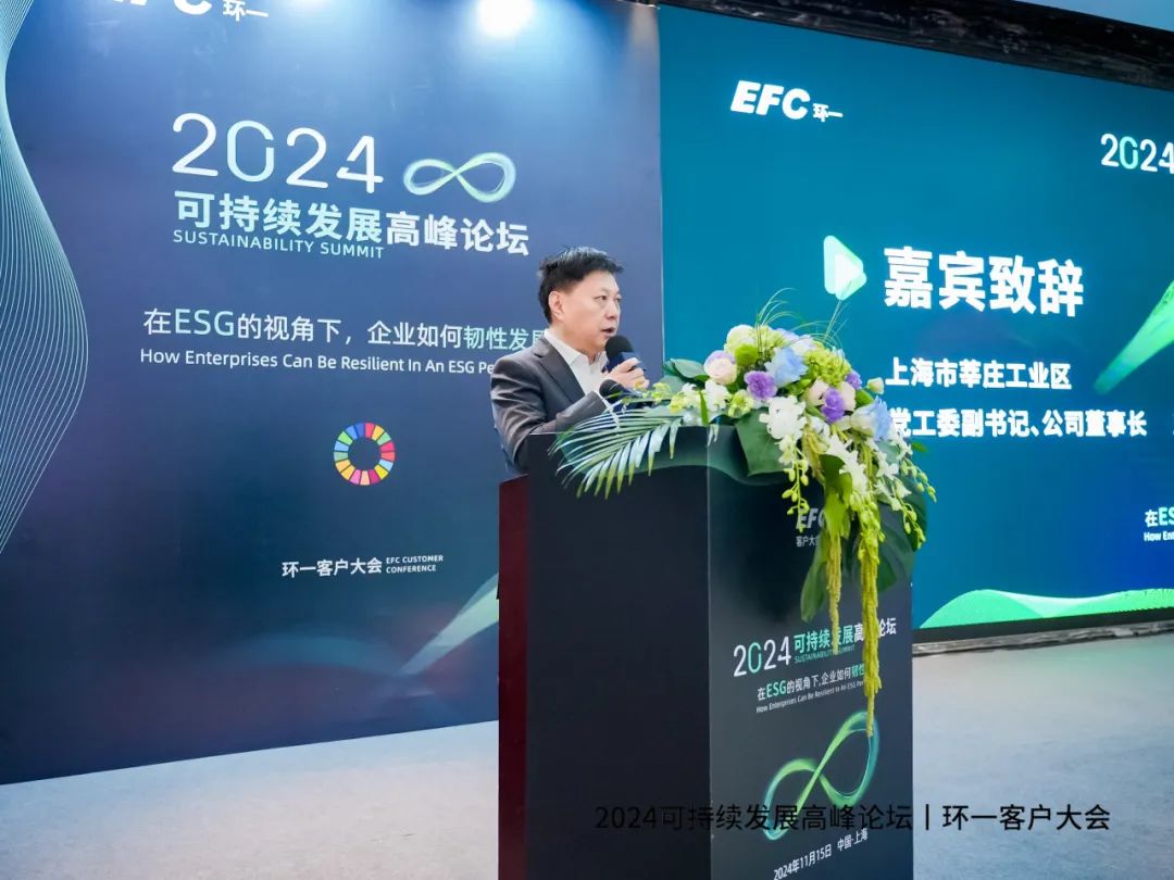 2024年度可持續(xù)發(fā)展高峰論壇聚焦閔行，莘莊工業(yè)區(qū)探索綠色低碳發(fā)展新路徑