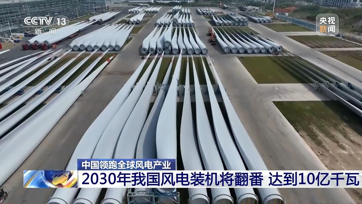 創(chuàng)全球最大、首個等多項紀錄，中國風電領(lǐng)跑全球!