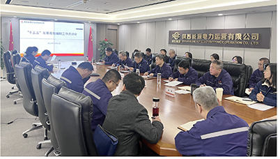陜投電力運(yùn)營謀篇“十五五”，繪制發(fā)展新藍(lán)圖