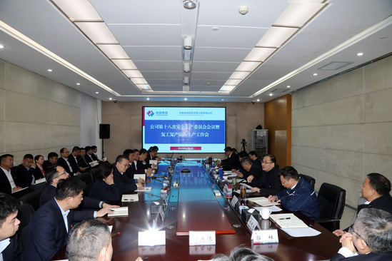 啟新程、穩(wěn)前行!河南工程公司“會場+現(xiàn)場”扎