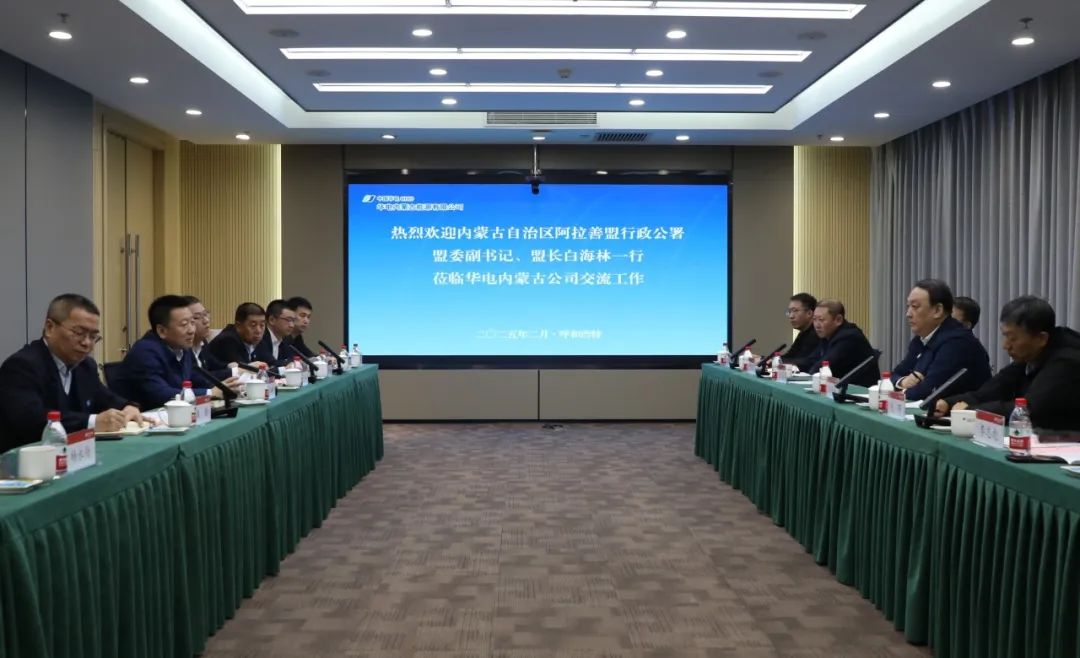 華電內蒙古公司董事長那仁滿都拉、總經理文奇與阿拉善盟盟委副書記、盟長白海林舉行會談