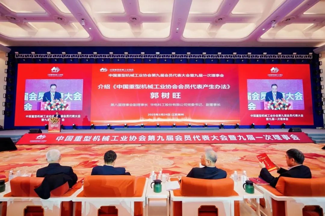 華電科工黨委書記、副董事長郭樹旺當選中國重型機械工業(yè)協(xié)會副會長
