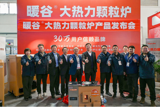 “暖谷”大熱力顆粒爐引領(lǐng)生物質(zhì)清潔取暖新時