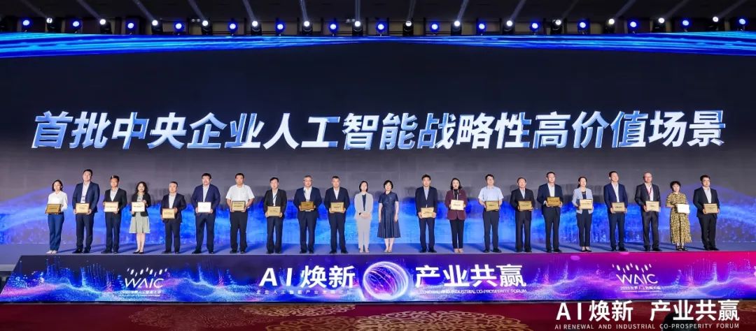 世界人工智能大會(huì)，中核集團(tuán)有這些大動(dòng)作!